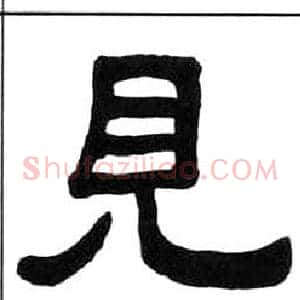 見