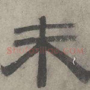 未