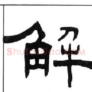 解