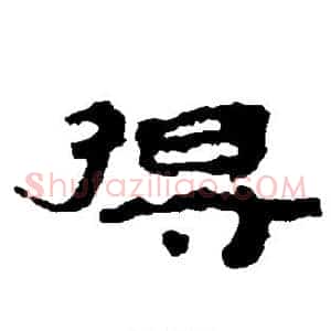得
