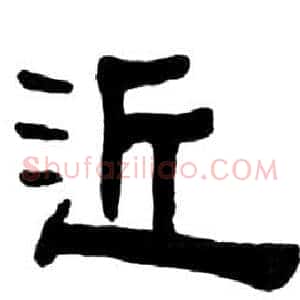 近