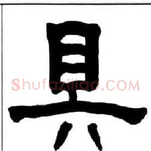 具