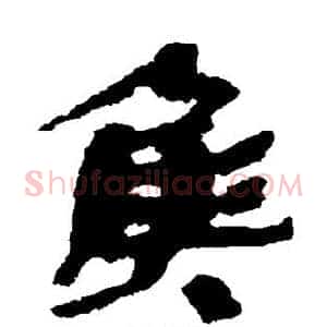 侯
