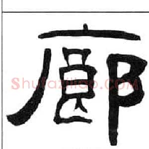 廊