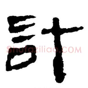 计