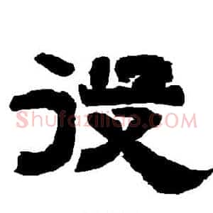 役