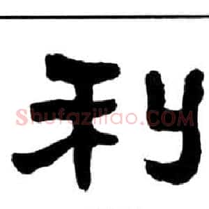 利