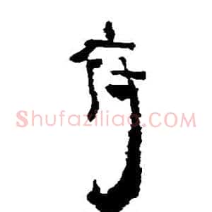 府