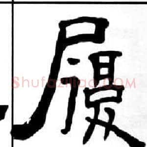 履