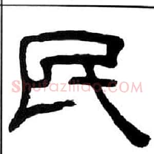 民