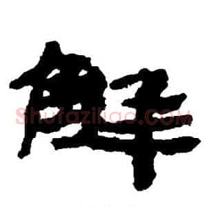 解
