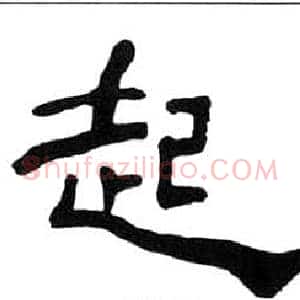 起