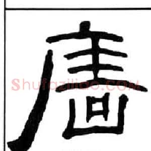 廧