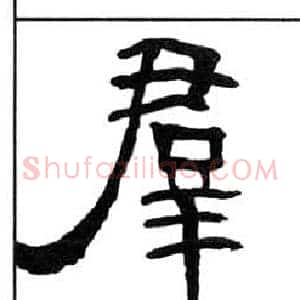 羣