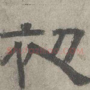 初
