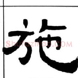 施