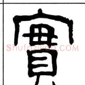 實