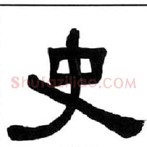 史