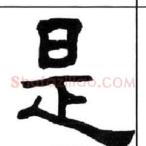 是