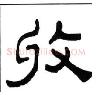 收