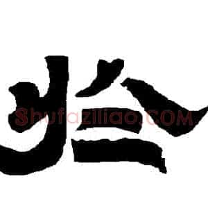 於