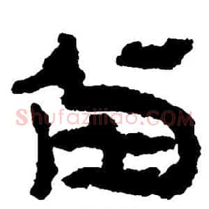 留