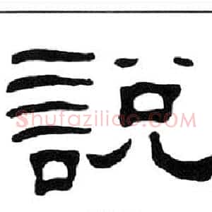 說