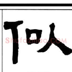 似