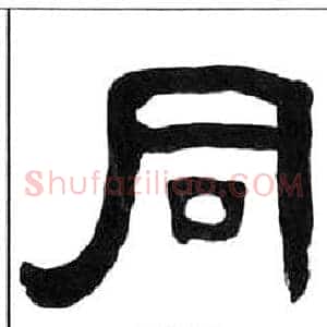 同