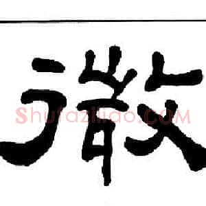 微