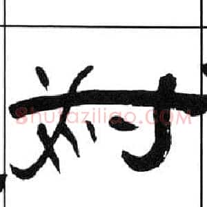 為