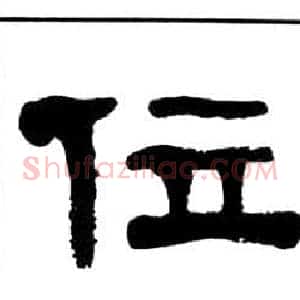 位