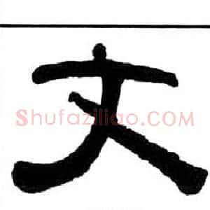 文