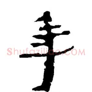 年