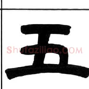 五