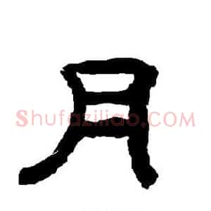 月