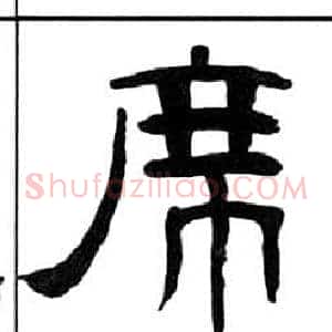 席