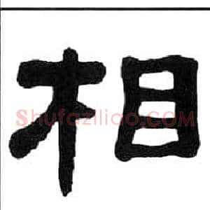 相