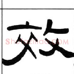效