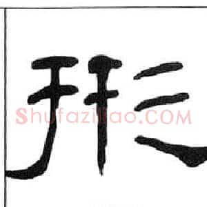 形