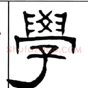 學