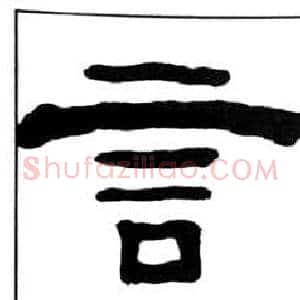 言