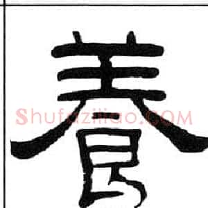 養