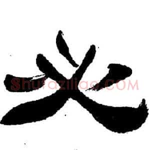 必