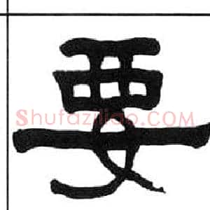 要