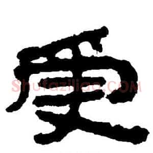 受