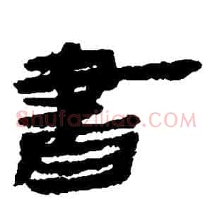 書