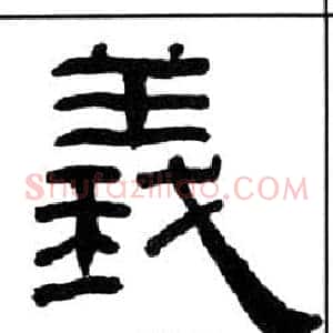義
