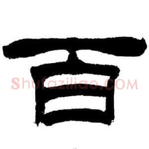 百