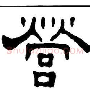 營